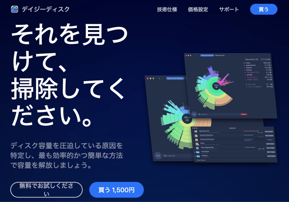 DaisyDiskは、ストレージの使用状況を視覚的に確認できるツールです